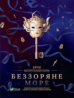cover image of Беззоряне море